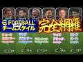 【チムスタ】チームスタイル別特徴まとめ!!!〈efootball2026 #イーフト #47〉チームスタイル ショートカウンター ロングカウンター ポゼッション サイドアタック ロングボール