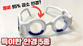 Interesting Glasses in Korea!! [Kkuk TV]