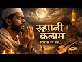 🔥 दिल टूटा तो रब मिला 💔 | 30 Minute Sad Sufi Ruhani Kalam | तन्हाई, तौबा और सुकून