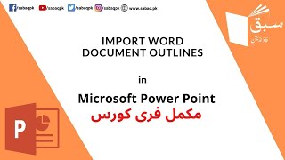 Import Word document outlines, Computer Science Lecture | Sabaq.pk