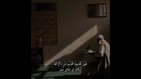 تلاوة عطرة سورة الزمر آيه 22 بصوت ماهر المعيقلي