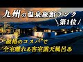 九州で口コミ評価No.1のお宿が最高すぎた!1日6組限定の完全プライベート温泉宿♨️ 由布院六花