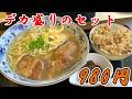 デカ盛りの沖縄そばセットが980円で食べられる!沖縄方言が飛び交うガチの地元食堂が最高だった!【沖縄観光/那覇】