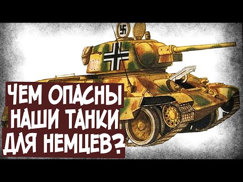 Почему Немцы Не Хотели Сражаться На Танках СССР