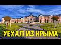 УЕХАЛ ИЗ КРЫМА в Геленджик В чём причина Что создал ПРОРЕСТ с Ильёй Захаровым и Шато де Талю