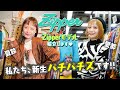 【自己紹介】今日からZipperモデルになります!【マイ原宿スポット紹介♡】VOL.2