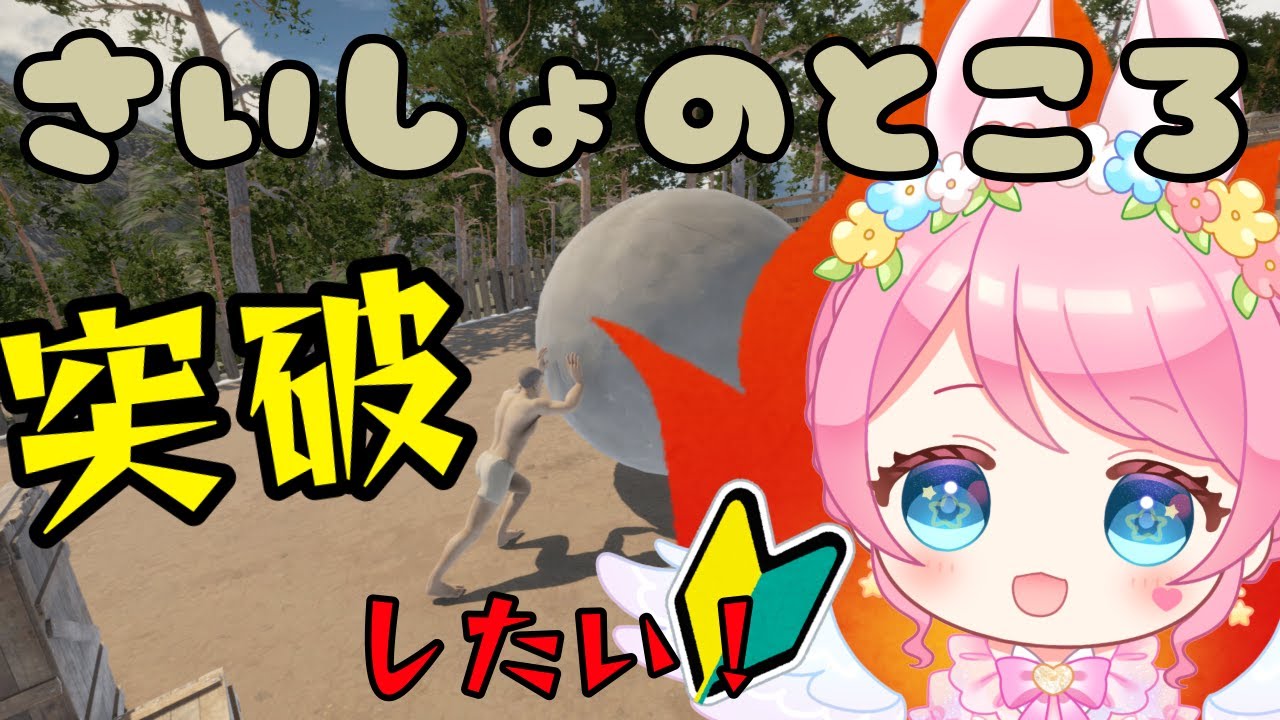 【The Game of Sisyphus】今日こそは!!最初の所は突破したい❣️