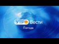 Моя версия заставки "Утро Вести - Погода" 2015-2018