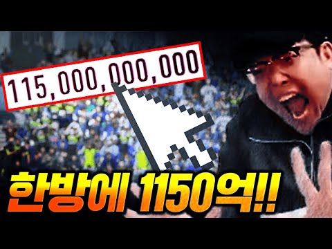클릭 한방에 <strong>1100억</strong> 이적시장 빨간불 1순위! 피파4