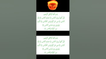 سورة الناس بصوت الشيخ محمود