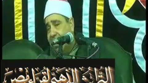 قارئ الاعتاب الطاهره الشيخ محمود الخشت ..لازم تسمع التلاوه دي