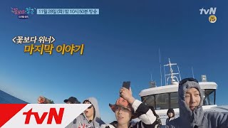 tvnbrosspinoff [예고] 꽃보다 위너, 마지막 이야기! (벌써 끝이냐능ㅠㅠ) 171128 EP.4