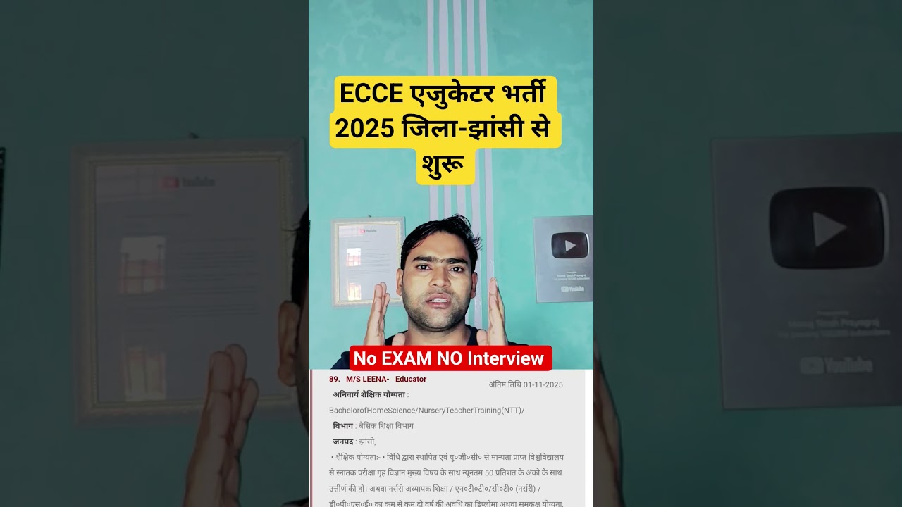 Jhansi ecce educator vacancy 2025 | Ecce educator vacancy jhansi up | ecce educator bharti 2025