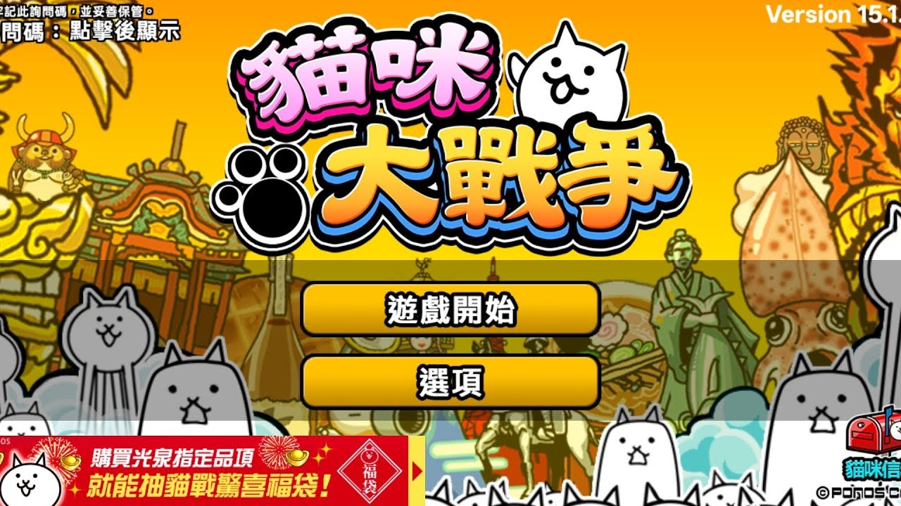 貓咪大戰爭極排行會場