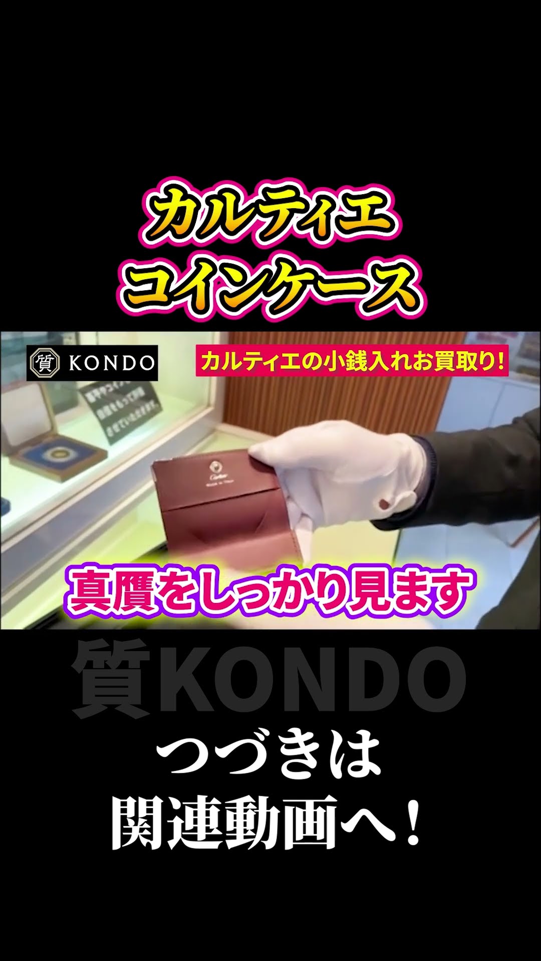 【未使用】archive Cartier coin case Blk付属品完備 What's the buyback value of a Cartier coin case?!] We bought a