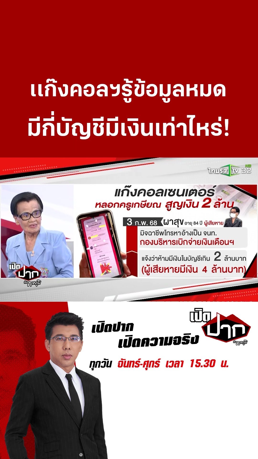 เเก๊งคอลฯรู้ข้อมูลหมด มีกี่บัญชีมีเงินเท่าไหร่!| 7 ก.พ. 68|เปิดปากกับภาคภูมิ