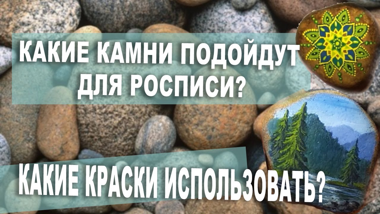 Как рисовать на камнях? РОСПИСЬ КАМНЕЙ