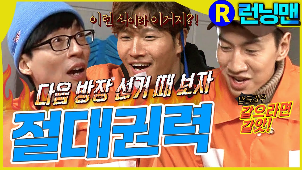 이게권력이야 #런닝맨