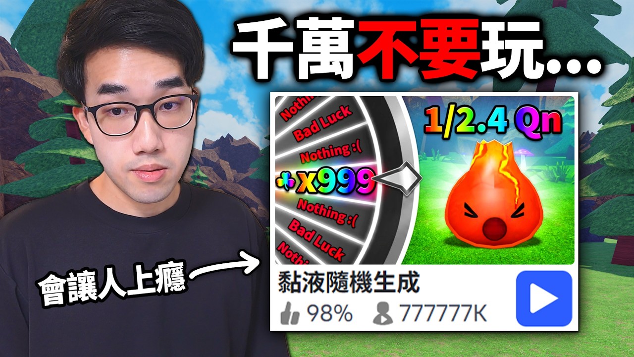 【有感筆電】我對 Roblox 黏液隨機生成的看法。買下全部的遊戲通行證，我可以抽到多稀有的史萊姆？【Slime RNG】