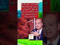 عمرو أديب منذ دقايق شيرين غنت وكنا ننتظر عو دتها
