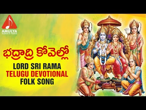 lord-sri-rama-telugu-songs-|-bhadradri-kovello-devotional-folk-song-|-amulya-audios-and-videos