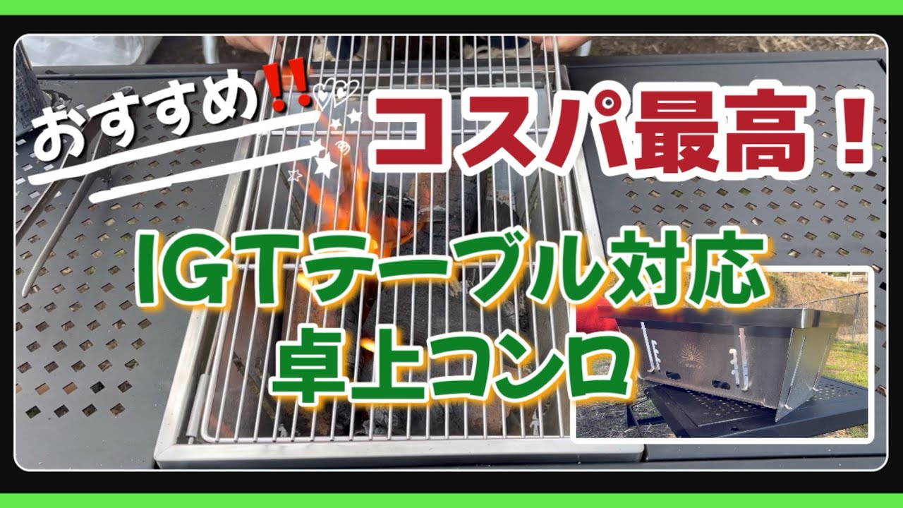 IGT Table-Compatible BBQ Stove] Enjoy a casual BBQ with this great