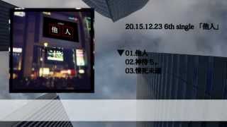 Shellmy - 6Th Single他人 試聴動画