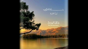 #القرآن - الكريم# تلاوة خاشعة/ سورة القارعة #اكسبلور| الشيخ ياسر - الدوسري