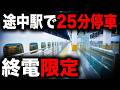 【一体なぜ!?】特殊な動きをする九州新幹線最終つばめ号を乗り通してみた|終電で終点に行ってみた#172