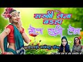 राखी लेना बइहा मोला राखी लेना।Rakhi lena biha mola llस्वर दयाल दास अंजू कुलदीप सीजीसॉन्गआर्केस्ट्रा