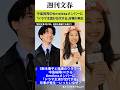 《新木優子と結婚のウラで…》中島裕翔（32）からtimeleszメンバーに「ドラマ主演が交代する」珍事が発生…いったいなぜ？ #週刊文春 #文春 #中島裕翔 #新木優子 #timelesz