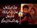 Sister And Brother Call Recording Bhai Behin Conversation Audio Call Urdu Funny Conversation 