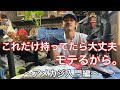 【アメカジ初心者】アメカジ入門編。これだけは持っておけ