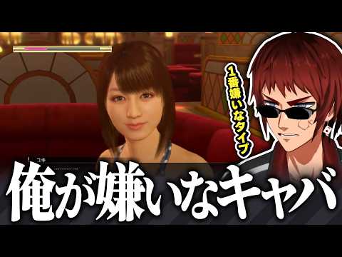 【切り抜き/龍が如く0】キャバクラの嫌な思い出が蘇る天開司【Vtuber】