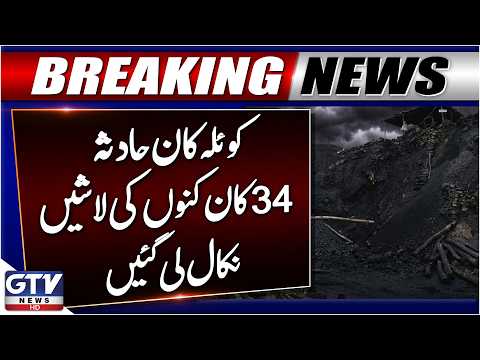 Quetta Coal Mine Blast | 34 Miners’ Bodies Recovered | Rescue Operation Updates | Breaking News