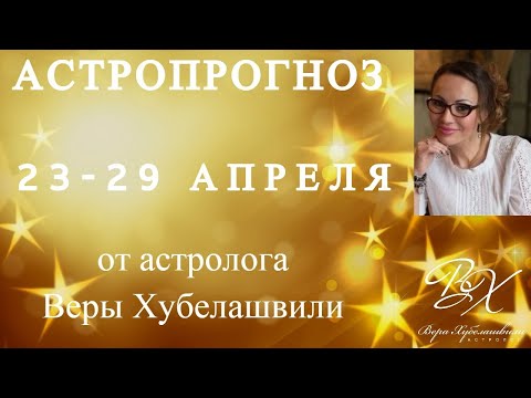 Video: Horoskop 23 Mars