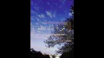 آية الكرسي القارئ إسلام صبحي
