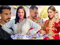 البرجوازية تزوجات بشاب فقير و سكنات معاه فحي شعبي لكن لي طرا فالأخير ميخطرش على البال 