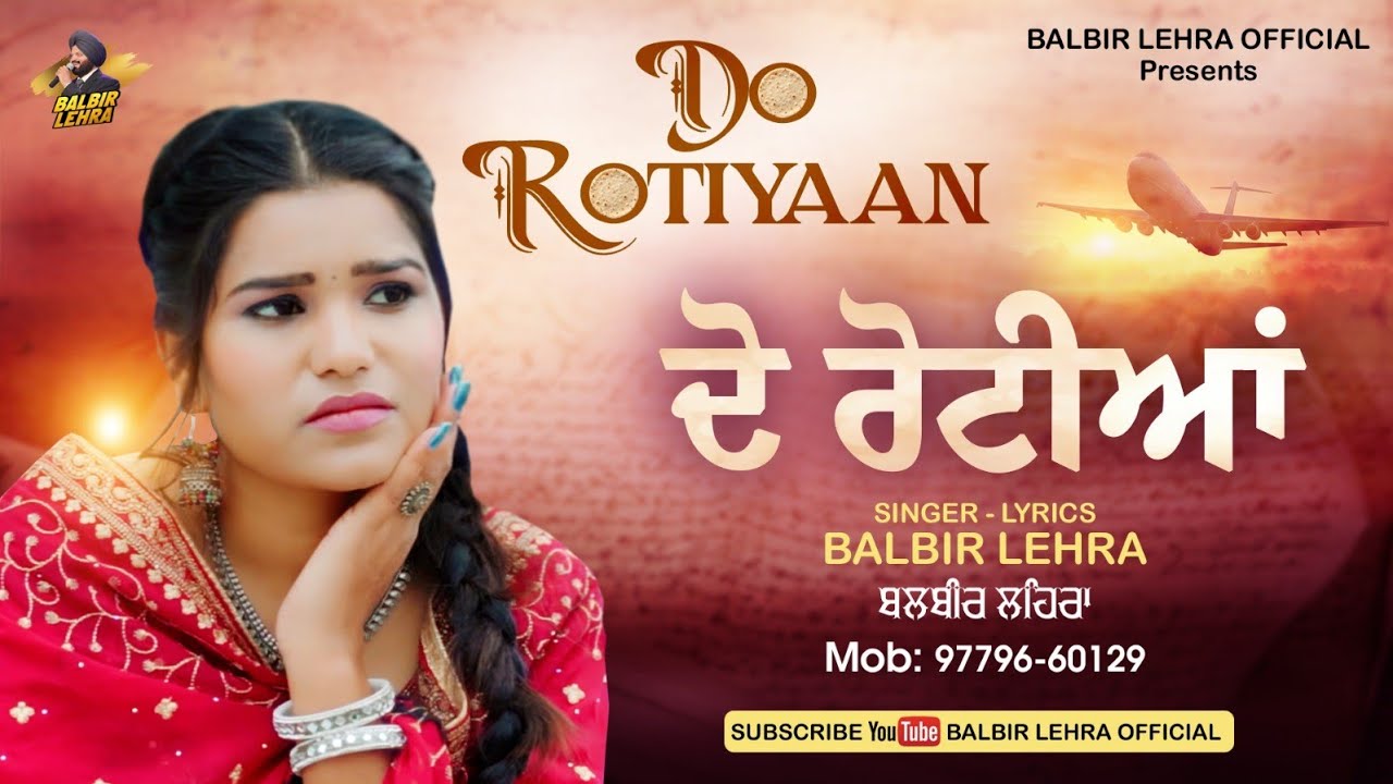 * ਦੋ ਰੋਟੀਆਂ * DO ROTIYAN  ,WRITER  SINGER BALBIR LEHRA MUSIC LAL KAMAL pl Like, Share and  Comment