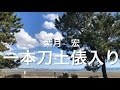 三波春夫さんの『一本刀土俵入り』を歌わせて頂きました😊🎤📣💁&zwj;♀️💁&zwj;♂️