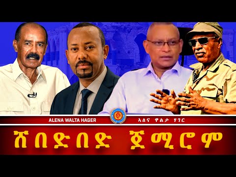 ኣምባሳደር ኤርትራ ሓቂ ክዛረብ ጀሚሩ