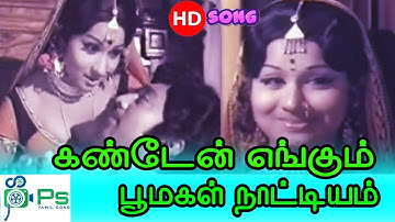 கண்டேன் எங்கும் பூமகள் நாட்டியம் காண்பதெல்லாமே அதிசயம் ஆனந்தம் ||Kanden Engum || Love Duet H D Song
