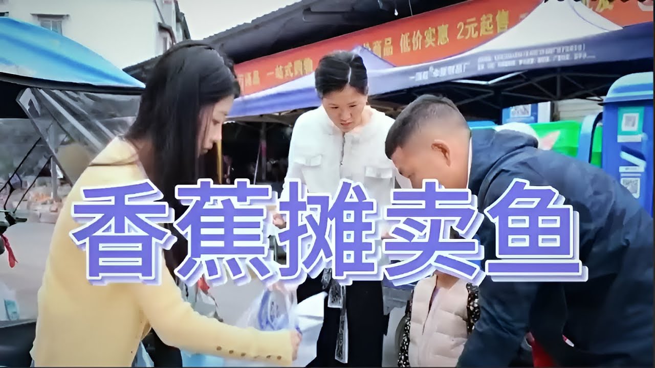 用钓鱼的手法，不止钓到鱼，还“钓”到了美女摊主的笑！全网最好看的钓鱼日常名场面！