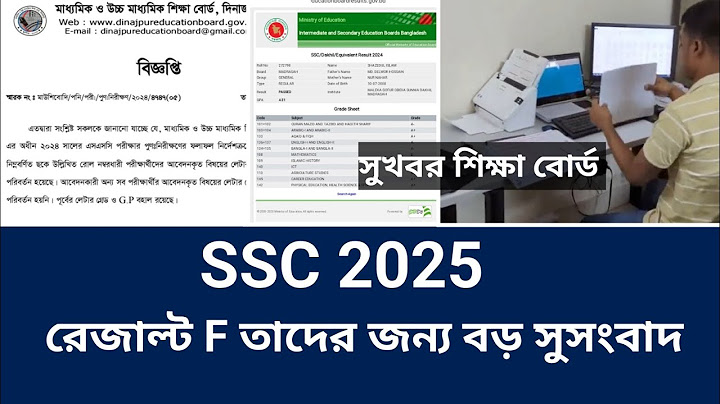 এসএসসি ২০২৫ যে সকল শিক্ষার্থীর রেজাল্ট ফেল এসেছে তাদের জন্য বড় সুখবর জানালো শিক্ষা বোর্ড। SSC 2025