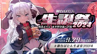 獅白ぼたんの配信のサムネイル画像