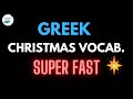 Greek Christmas Vocabulary | Super Fast Greek Lessons #10 (BONUS)