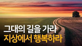 평범하게 살게 해달라고 기도하자 들려온 신의 응답 | 환상