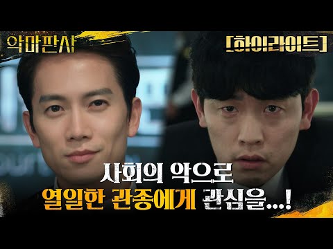 10화#하이라이트# (짜릿↖?)혁명가의 탈 쓰고 폭력 일삼는 관종 유튜버 처단한 시범재판부 #악마판사 EP.10