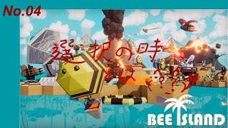 「蜂の島」04