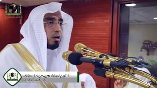 تكبيرات العيد للشيخ هاشم محمد السقاف من مكبرية المسجد الحرام